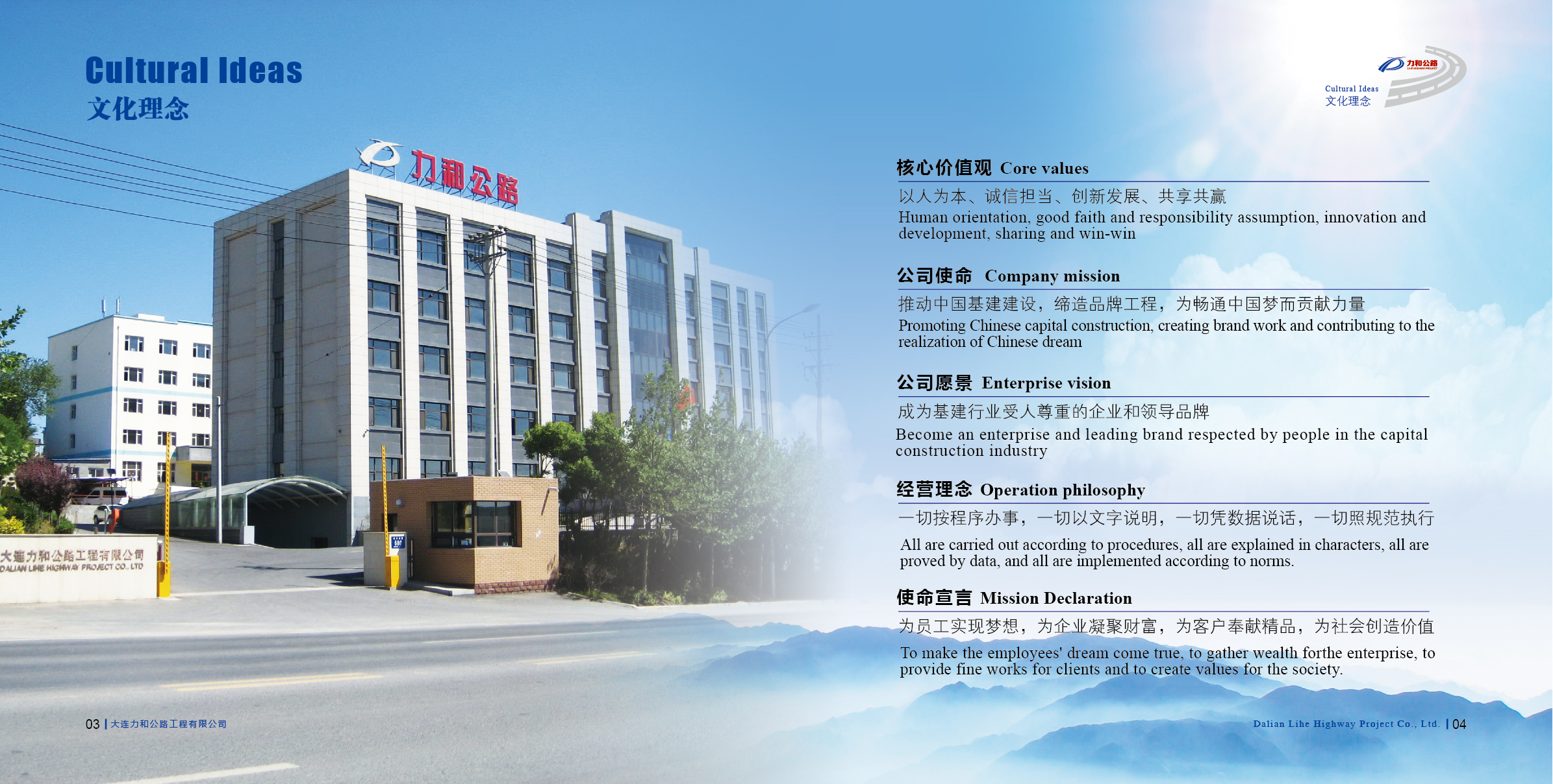 大連力和公路工程有限公司企業(yè)文化經書 大連力和公路工程有限公司企業(yè)文化經書